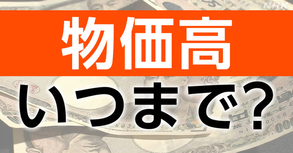 物価高で節約の意識は高まりましたか？