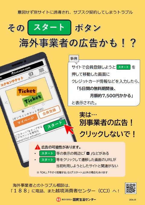 まぎらわしい“ボタン風広告”から意図しないサイトに誘導されサブスク契約してしまうトラブルに、国民生活センターが注意喚起（INTERNET Watch） - Yahoo!ニュース