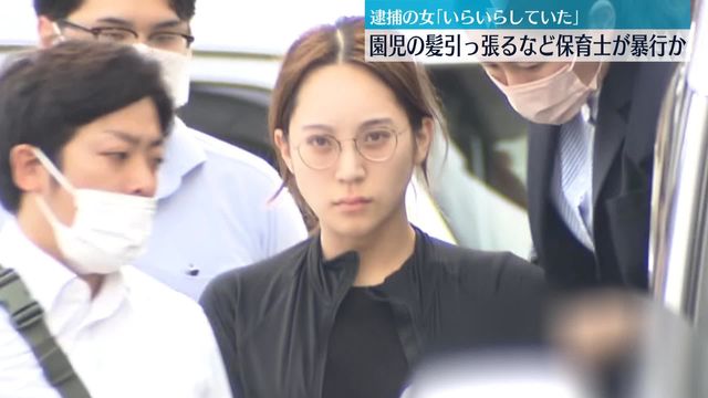 「いらいらしていた」園児に暴行加えたか　保育士の女逮捕　東京・世田谷区（日テレNEWS NNN） - Yahoo!ニュース