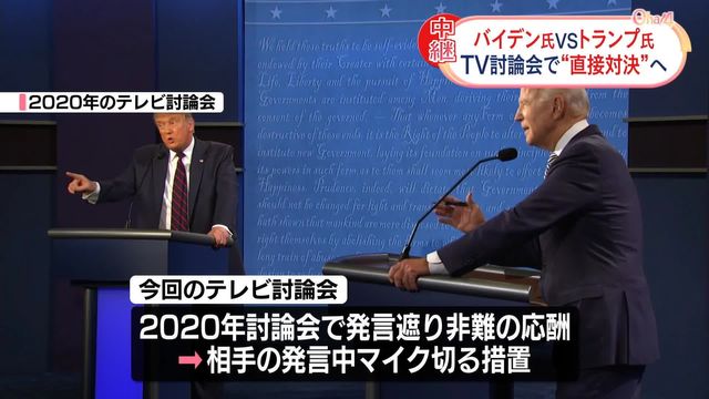バイデン氏 vs トランプ氏　TV討論会で“直接対決”へ（日テレNEWS NNN） - Yahoo!ニュース