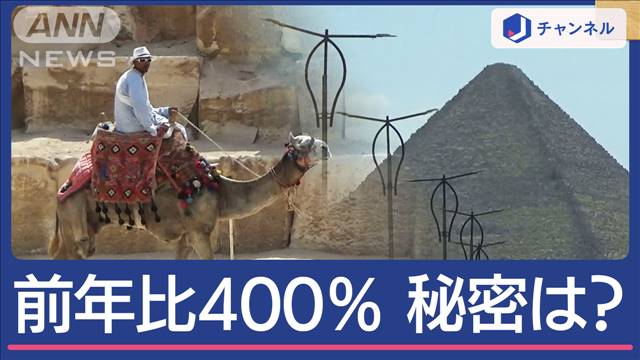 夏休みの人気旅行先「エジプト」急上昇なぜ？現地を取材！（テレビ朝日系（ANN）） - Yahoo!ニュース