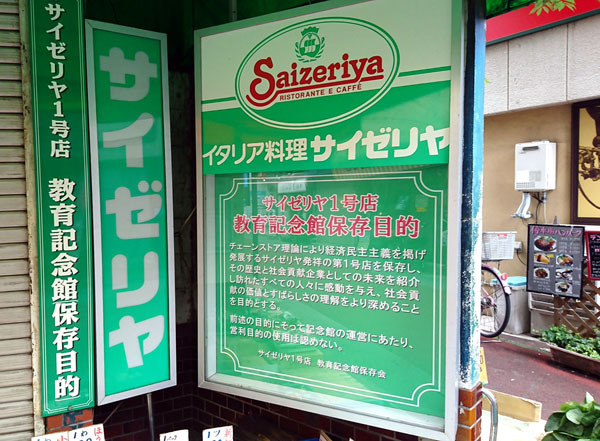 サイゼリヤ株主優待廃止で株価急落…「理系経営」で個人株主の反発ょかわせるか【経済ニュースの核心】（日刊ゲンダイDIGITAL） - Yahoo!ニュース