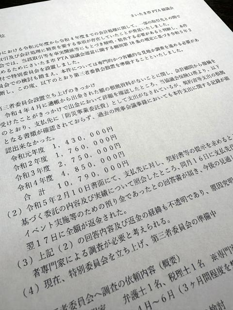 横領、着服…なくならぬPTA会計の不正（朝日新聞デジタル） - Yahoo!ニュース