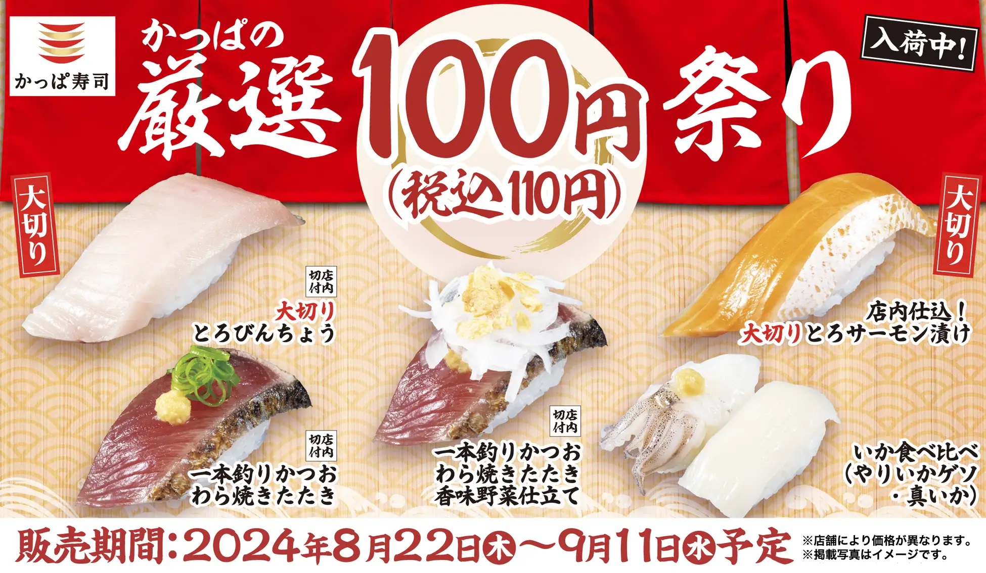 かっぱ寿司「大切りとろびんちょう」や「一本釣りかつお」が110円の「かっぱの厳選100円(税込110円)祭りwith秋のさんま」8月22日開催、さんまは北海道産のにぎりや三陸産のフライにぎりを用意（食品産業新聞社ニュースWEB） - Yahoo!ニュース