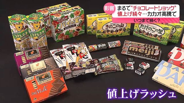 チョコレートショック本格化、買い溜めしていますか？