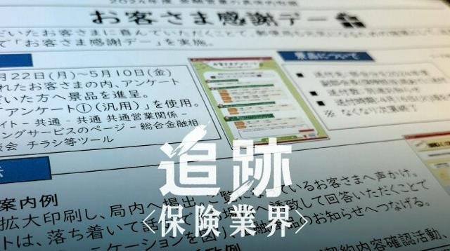 保険の営業で個人情報漏れを感じたことはある？