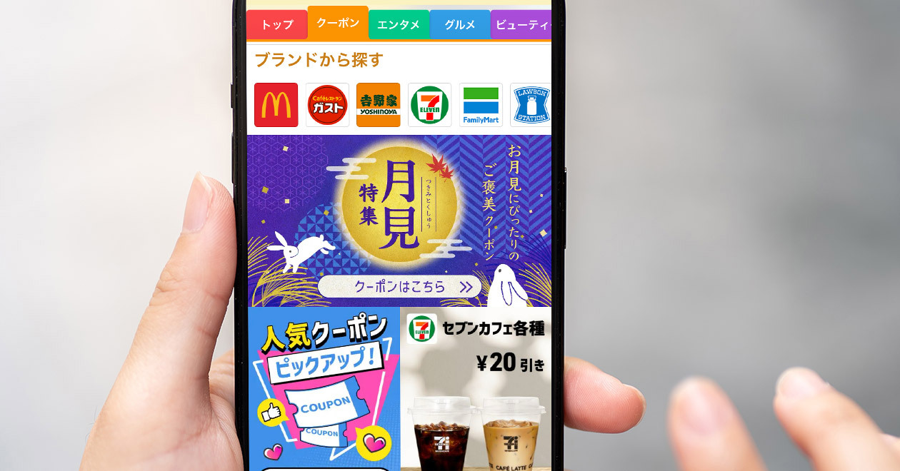 スマニューのクーポンを利用するユーザーが昨年の2倍以上に増加！「家計防衛」への意識が高まる（オトナライフ） - Yahoo!ニュース