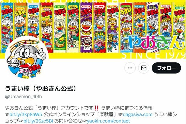 「20円でも全然買う！」1本15円に値上げした“キングオブ駄菓子”、広報担当が明かした本音（週刊女性PRIME） - Yahoo!ニュース