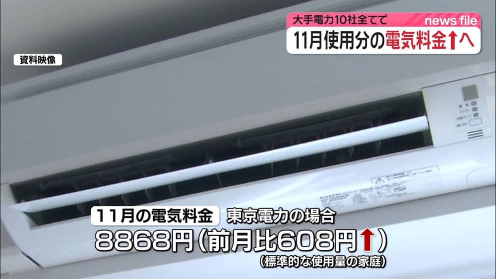 11月全社の電気代が値上がり…電力自由化のせい？