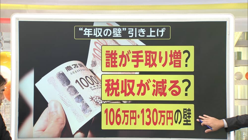 103万の壁解消？今回の選挙は国が変わる実感ある？