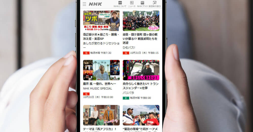 NHKのネット受信料は月額1,100円は高い？