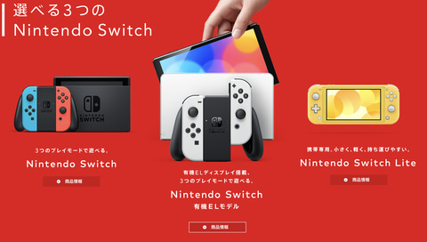 Nintendo Switchの後継機種、Nintendo Switchとの互換性があることを発表（GAME Watch） - Yahoo!ニュース