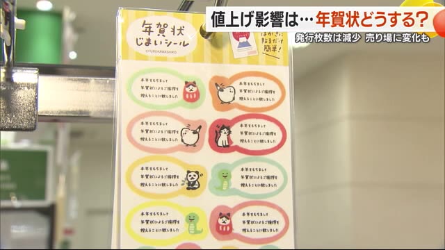 そろそろ年末「発行枚数減少続く年賀状」“皆さん、今年はどうします？”【愛媛】（テレビ愛媛） - Yahoo!ニュース