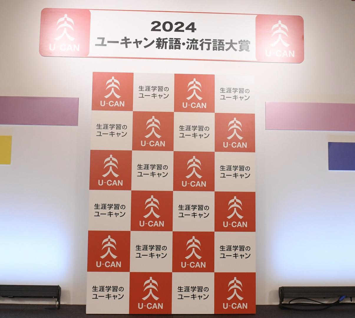 「ふてほど」が年間流行語大賞　宮藤官九郎氏脚本「不適切にもほどがある」　トップ１０に「５０－５０」「裏金問題」など（デイリースポーツ） - Yahoo!ニュース