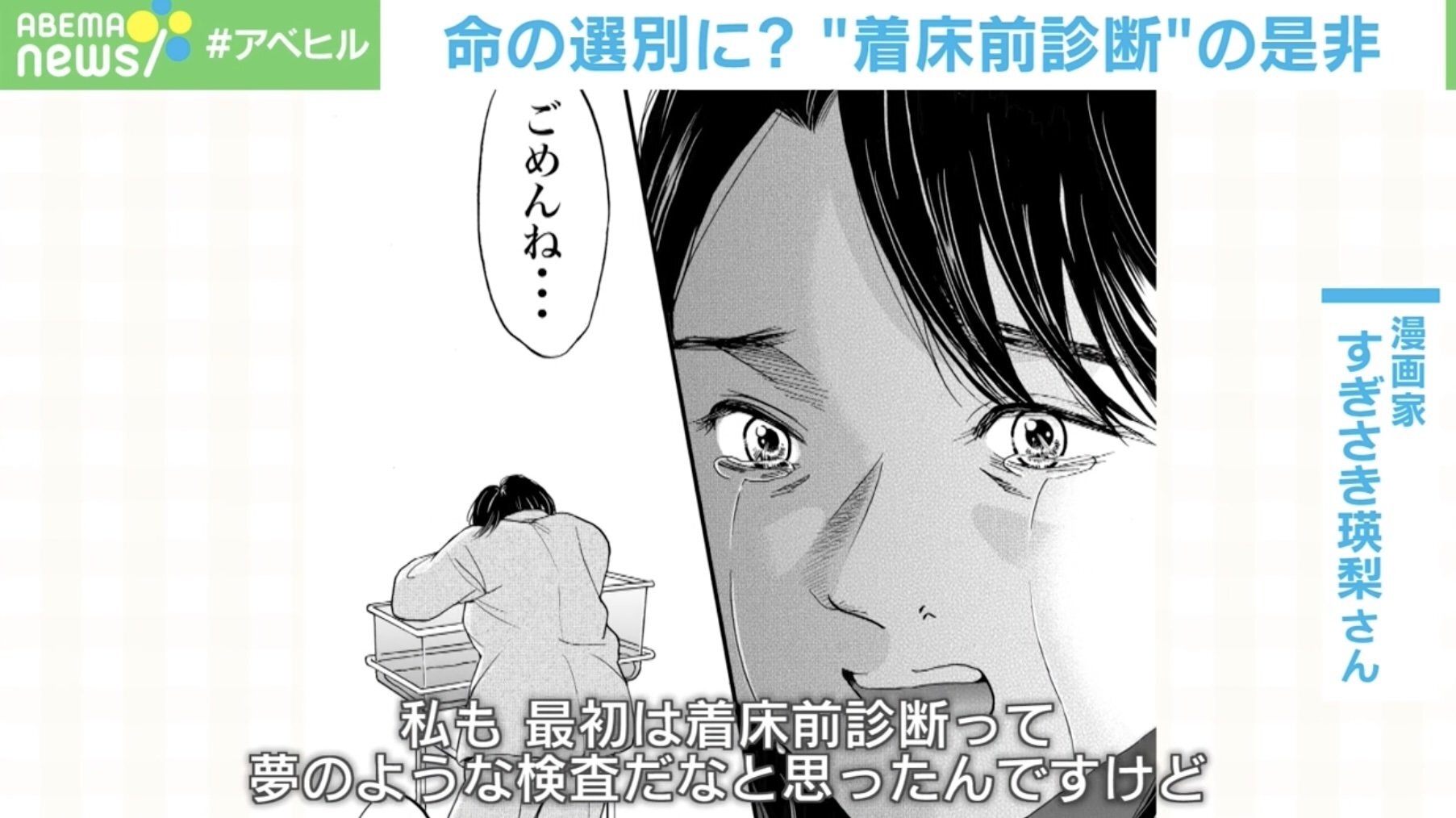 「この赤ちゃんは頭蓋骨がありません」「卵の段階で選別するなんて…」着床前診断を描いたマンガ 「費用」「リスク」「倫理的問題」は？（ABEMA TIMES） - Yahoo!ニュース