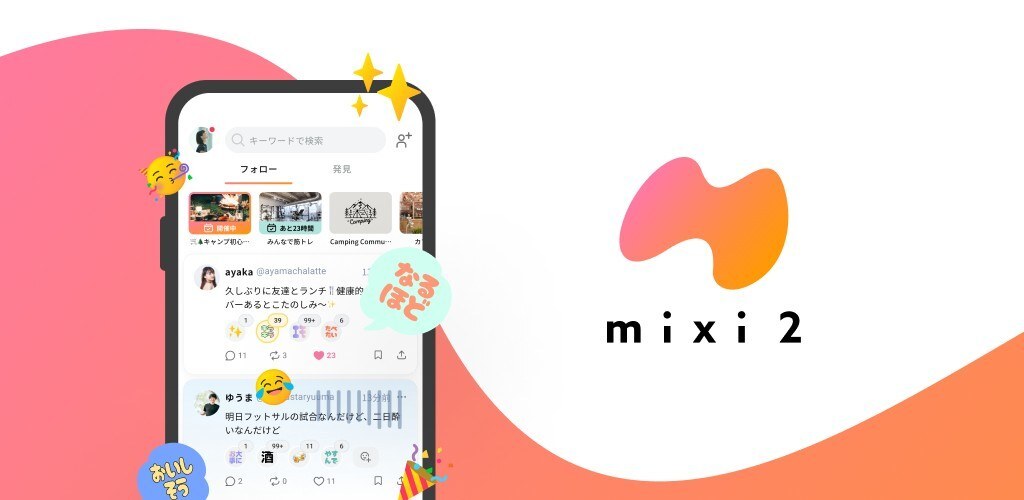 MIXI、新SNS「mixi2(ミクシィ2)」を招待制でリリース　本家mixiとは別サービス、コンセプトは「今を共有でき、すぐ集える」（オタク総研） - Yahoo!ニュース