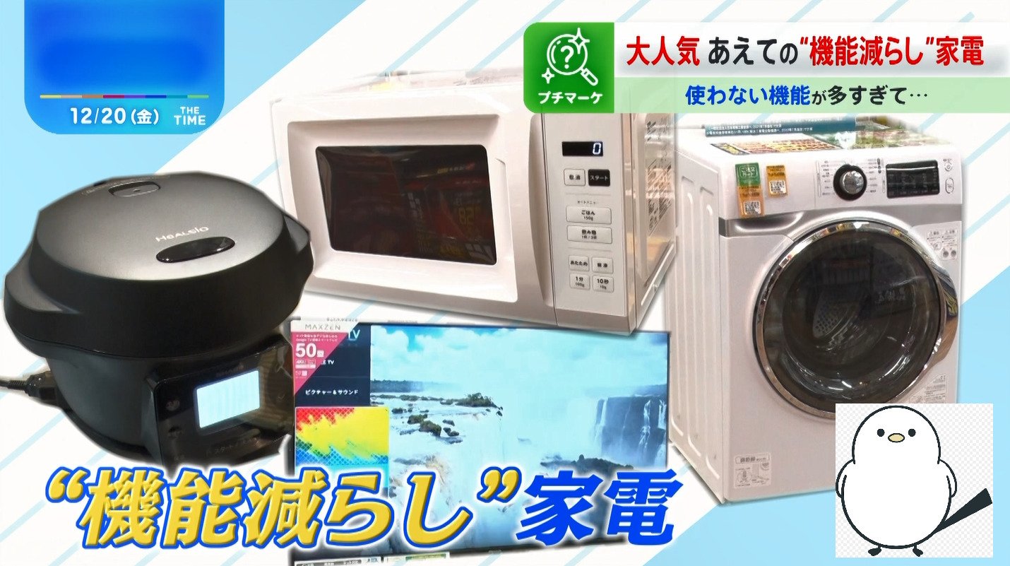 「ドラム式洗濯機」が5万円台!「50インチTV」も6万円台!“機能減らし”家電が大ヒット【THE TIME,】（TBS NEWS DIG Powered by JNN） - Yahoo!ニュース