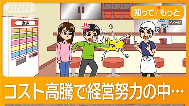 「2人でラーメン1杯」店主が注意も客は逆ギレ　食券投げ、小銭たたきつける（テレビ朝日系（ANN）） - Yahoo!ニュース