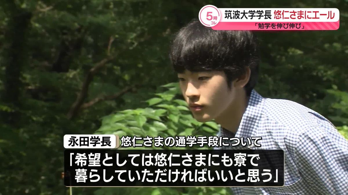 【速報】悠仁さま合格後、筑波大学が初会見　永田学長「悠仁さまにも寮に暮らしていただければ…」｜日テレNEWS NNN