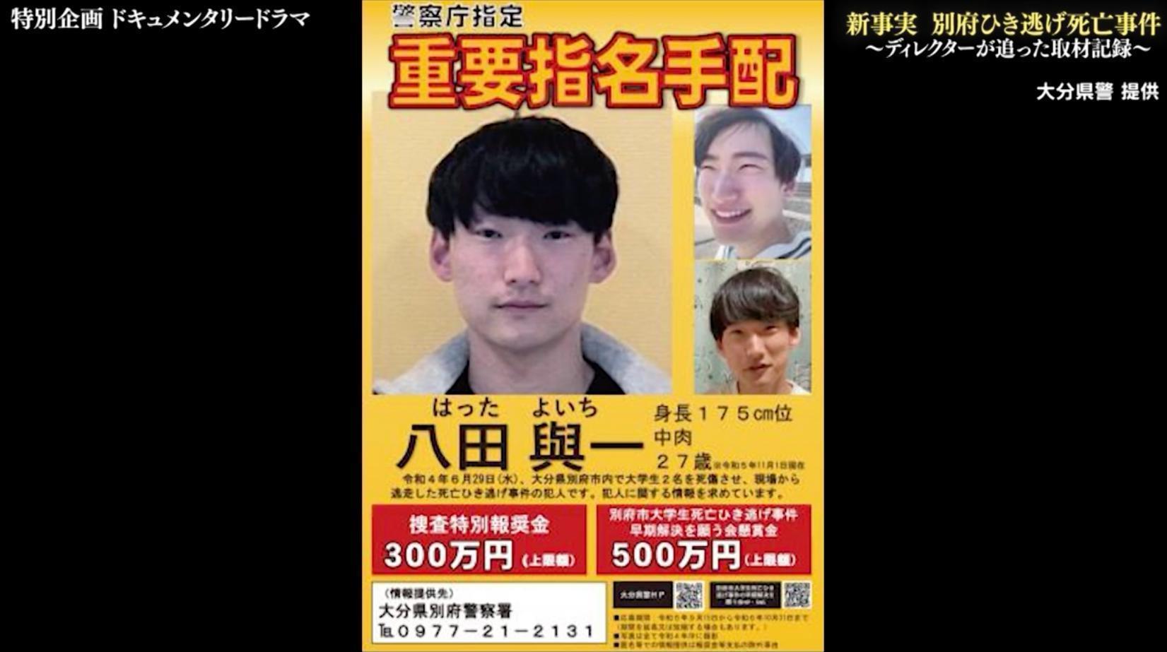 【独自取材】「アイツが殺したんだ！」八田容疑者を知る人々の“証言”から見えた事件の新事実 別府ひき逃げ事件（ABEMA TIMES） - Yahoo!ニュース