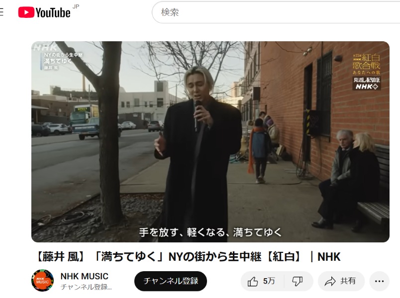 藤井風“エグい”と話題のNHK紅白「NY生中継」の驚きの金額  5分30秒の放送に受信料大盤振る舞い（日刊ゲンダイDIGITAL） - Yahoo!ニュース