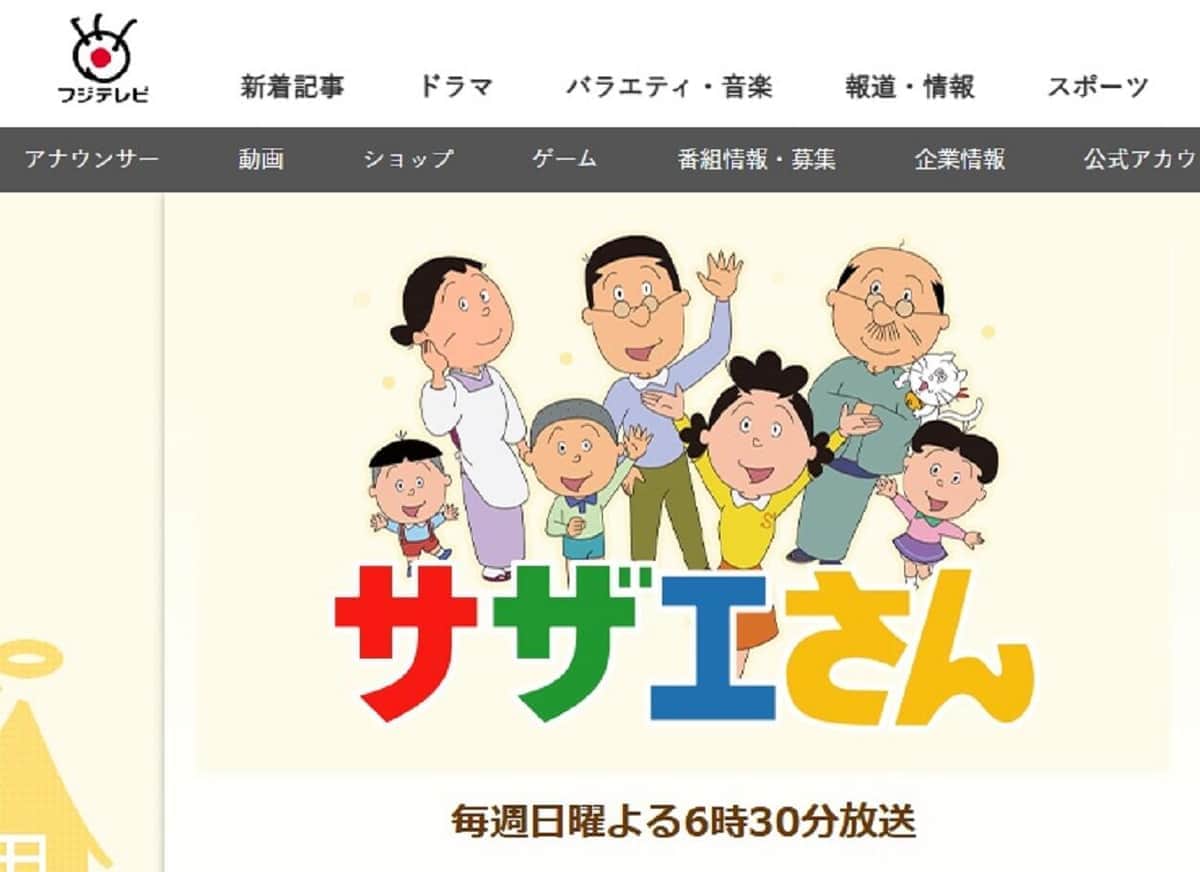 「サザエさん」CM、8社→4社に激減のショック　継続企業への疑問も相次ぐ（J-CASTニュース） - Yahoo!ニュース