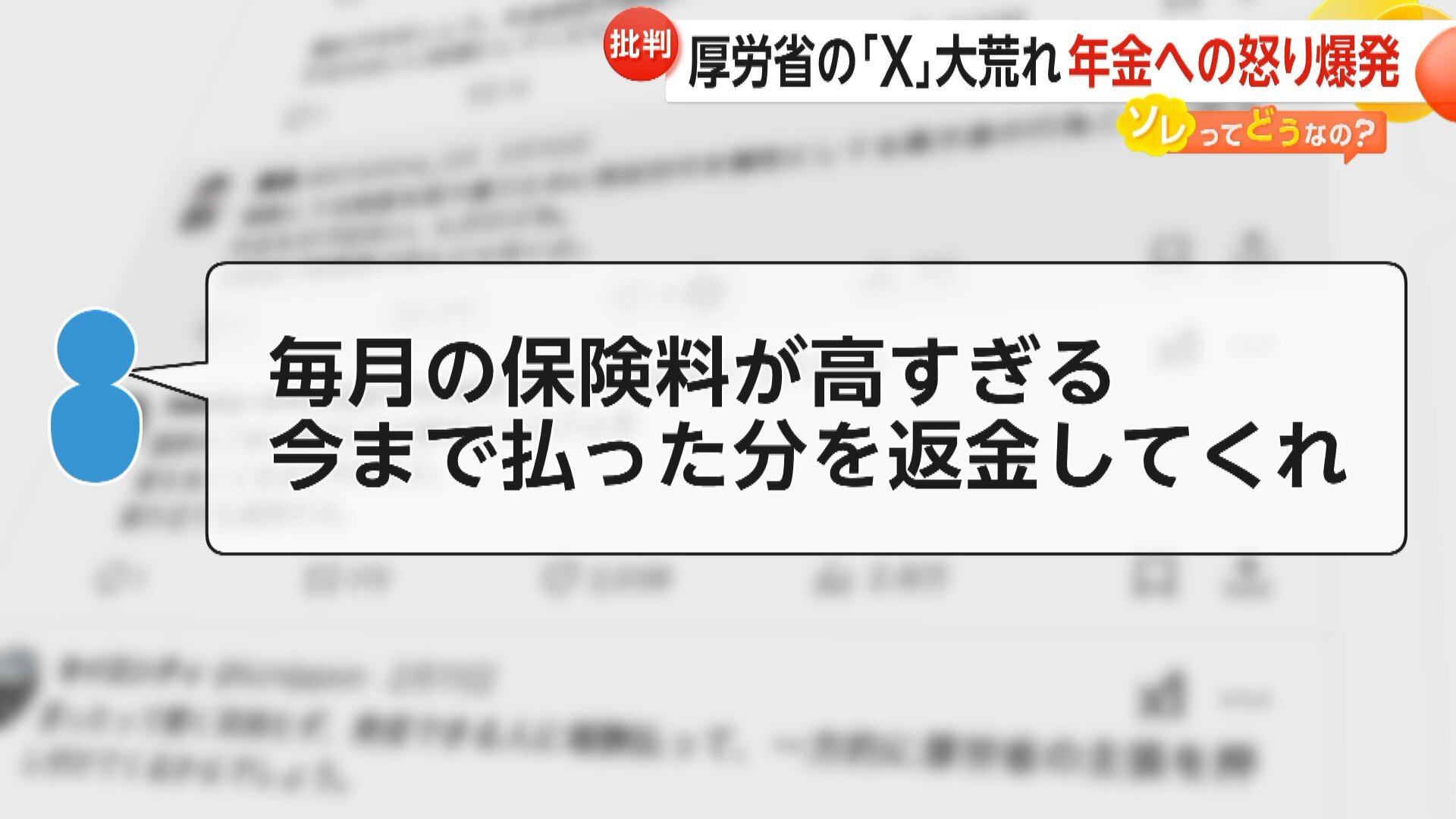 「払った分を返金して」厚労省『X』大荒れ…年金への怒り爆発　「106万円の壁撤廃」で社会保険料の企業負担増…給与明細に“会社負担分”明記する動きも（FNNプライムオンライン） - Yahoo!ニュース