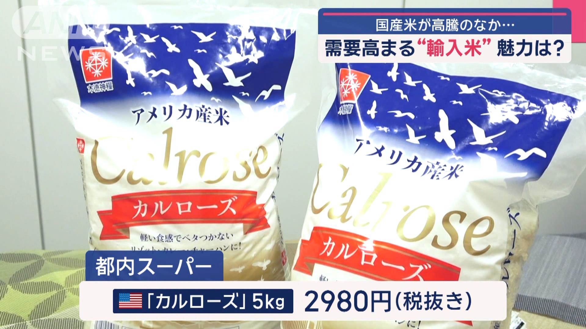 注目の“輸入米”人気店も太鼓判　食感や味は？プロ直伝！輸入米の調理法（テレビ朝日系（ANN）） - Yahoo!ニュース