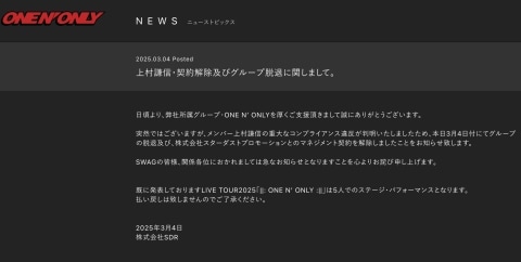 「ONE N' ONLY」上村謙信さん、香港で逮捕報道…女性にわいせつ行為か　今後の裁判手続きどうなる？（弁護士ドットコムニュース） - Yahoo!ニュース