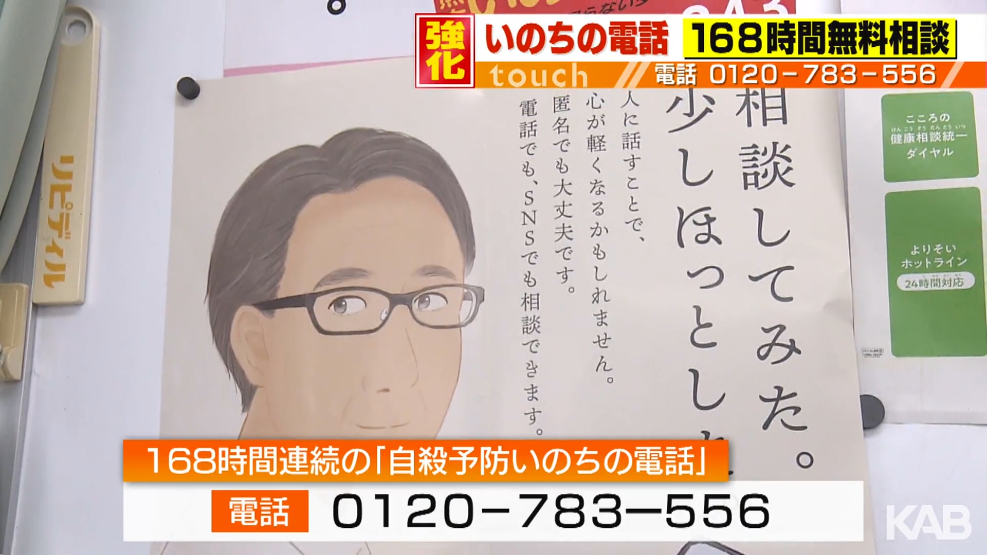 「心の荷物おろして」生活環境の変化で不安定に…いのちの電話無料相談（KAB熊本朝日放送） - Yahoo!ニュース