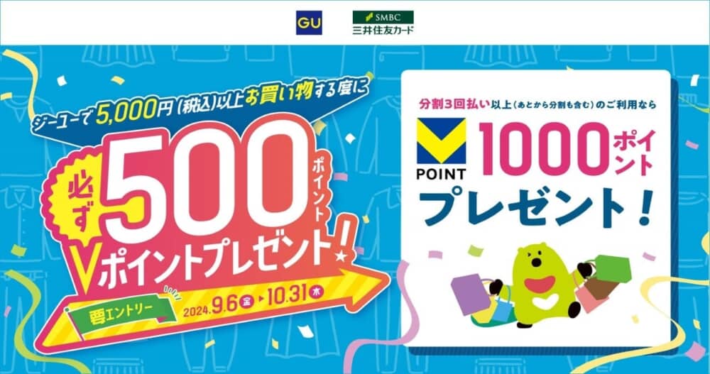 GUでVポイント500ポイント還元…利用したい？