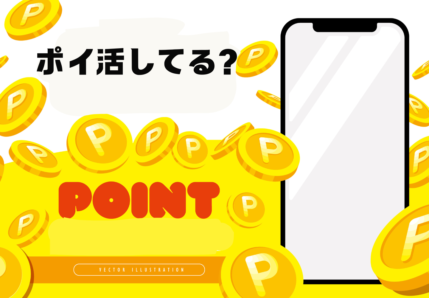 「ポイ活が続く人」がやっていること、継続の秘訣や効率よくポイントを貯めるコツを500人に調査！ | kufura（クフラ）小学館公式