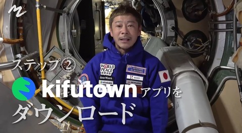 前澤友作さん、宇宙からお金配りという体裁で情弱層の個人情報換金事業に着手か : 市況かぶ全力２階建