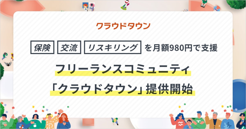 月額980円クラウドワークスのサロンに入りたい？