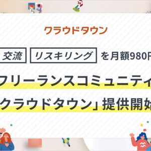 月額980円クラウドワークスのサロンに入りたい？