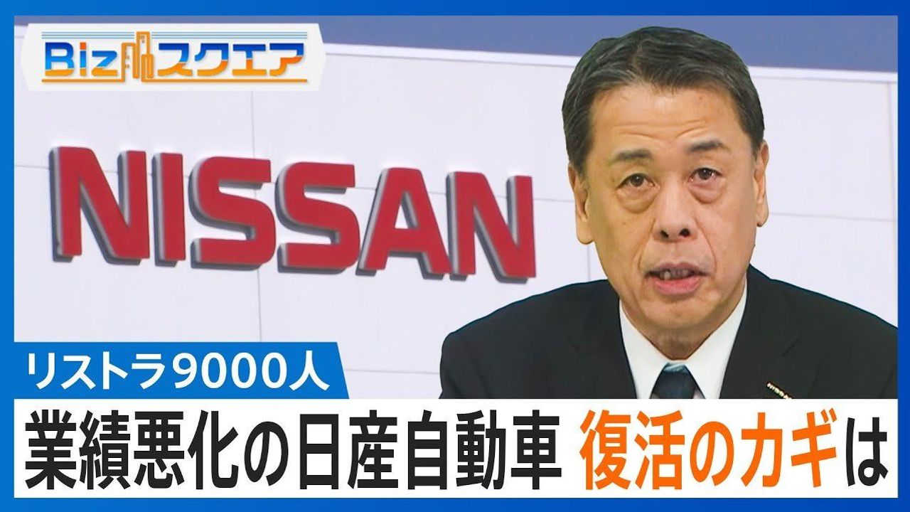 リストラ9000人 日産どうなる - Yahoo!ニュース