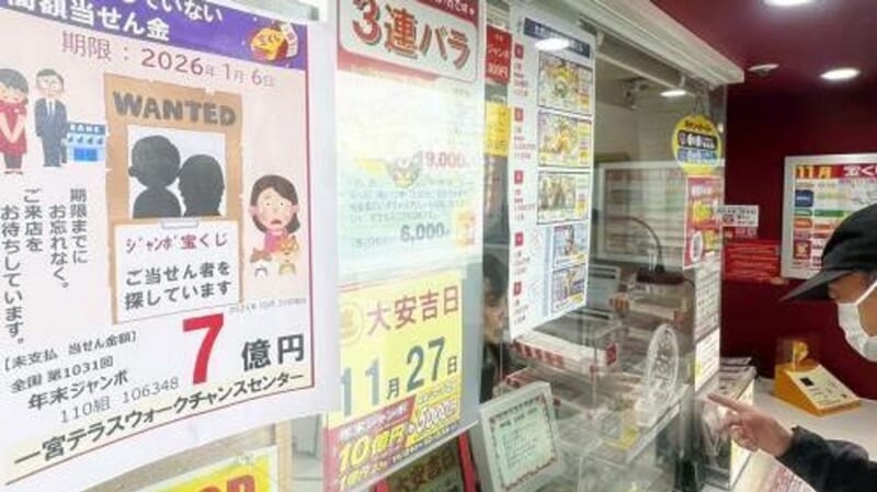 7億円の1等当選くじ 無効の危機