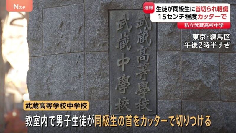 中1が教室で同級生切りつけ 軽傷
