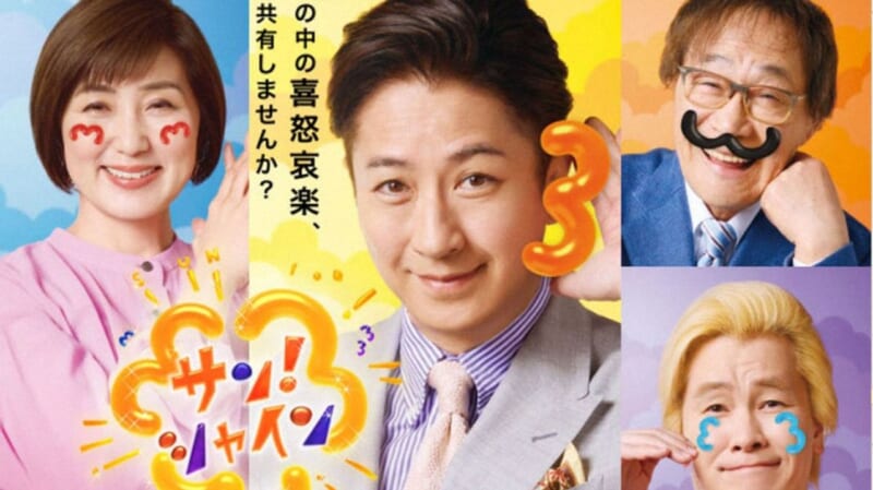 フジ「サン!シャイン」終了へ