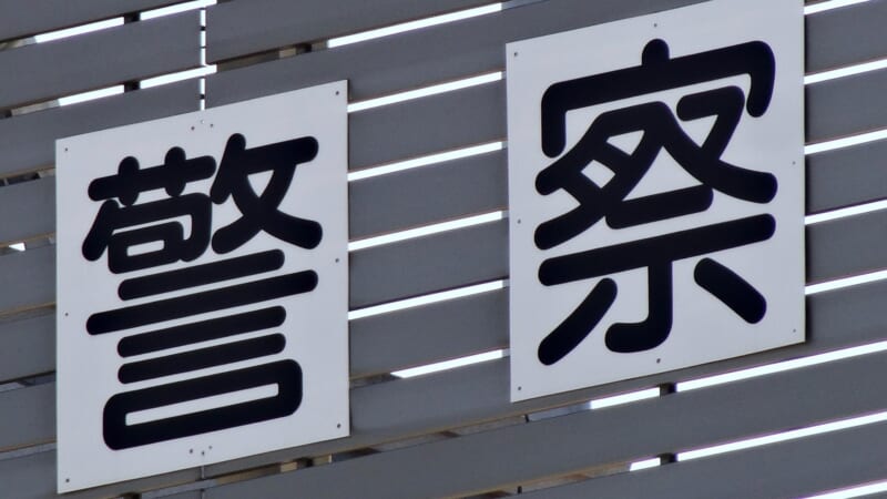 99年主婦殺害 検察はなぜ精神鑑定