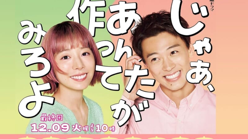 じゃあつく ネット指標を席巻の訳