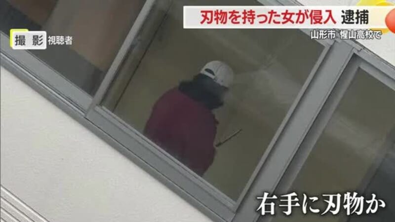 刃物持つ女侵入 生徒「怖かった」