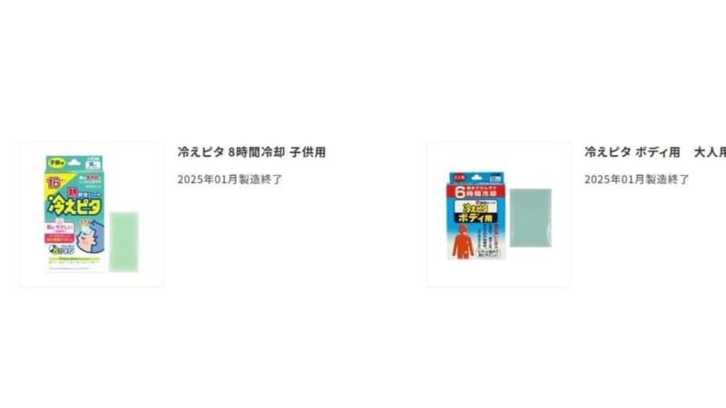 「冷えピタ」既に製造終了 話題