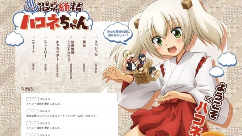 悪用された旧アニメHP 注意喚起