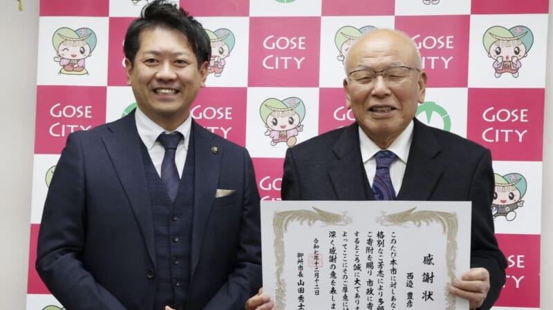 市に3億円寄付 お礼したいと男性