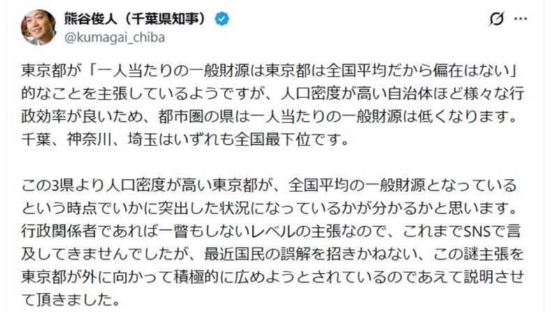 東京都のX巡り 千葉知事痛烈批判