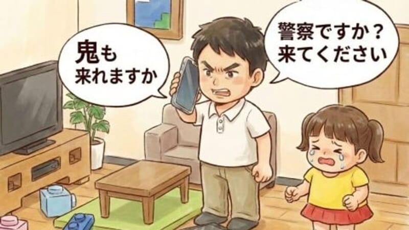 しつけ「警察呼ぶふり」虐待か?
