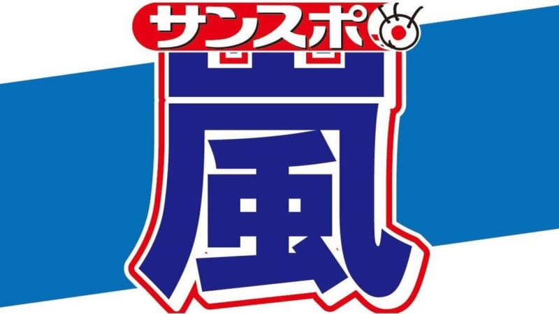 嵐は紅白に出場しない意向 関係者