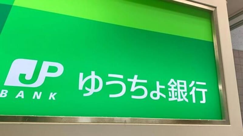 ゆうちょPay 1年後に終了と発表