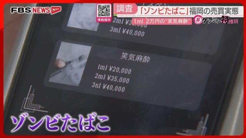 ゾンビたばこ 笑気麻酔称して販売